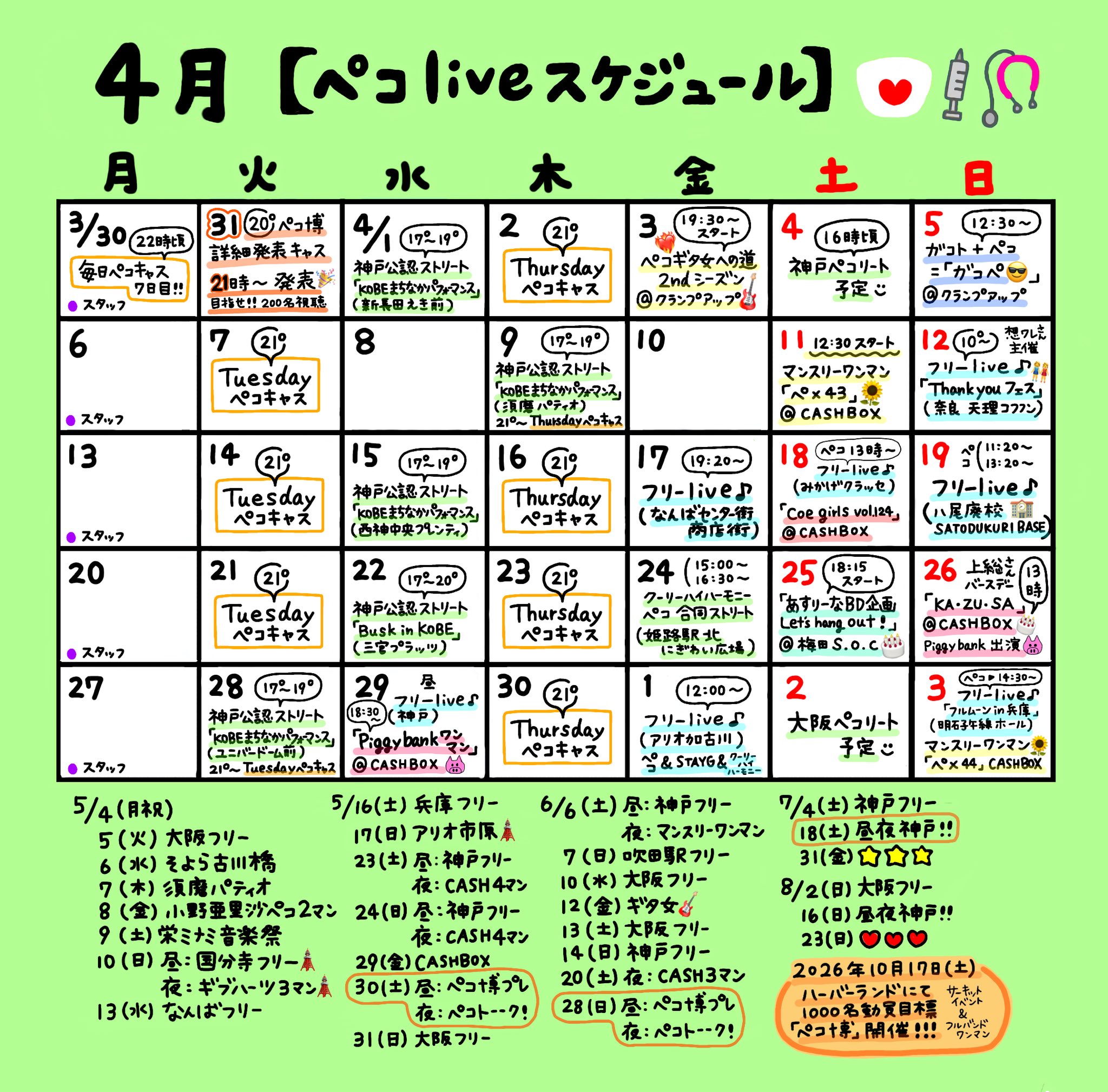 ４月スケジュール