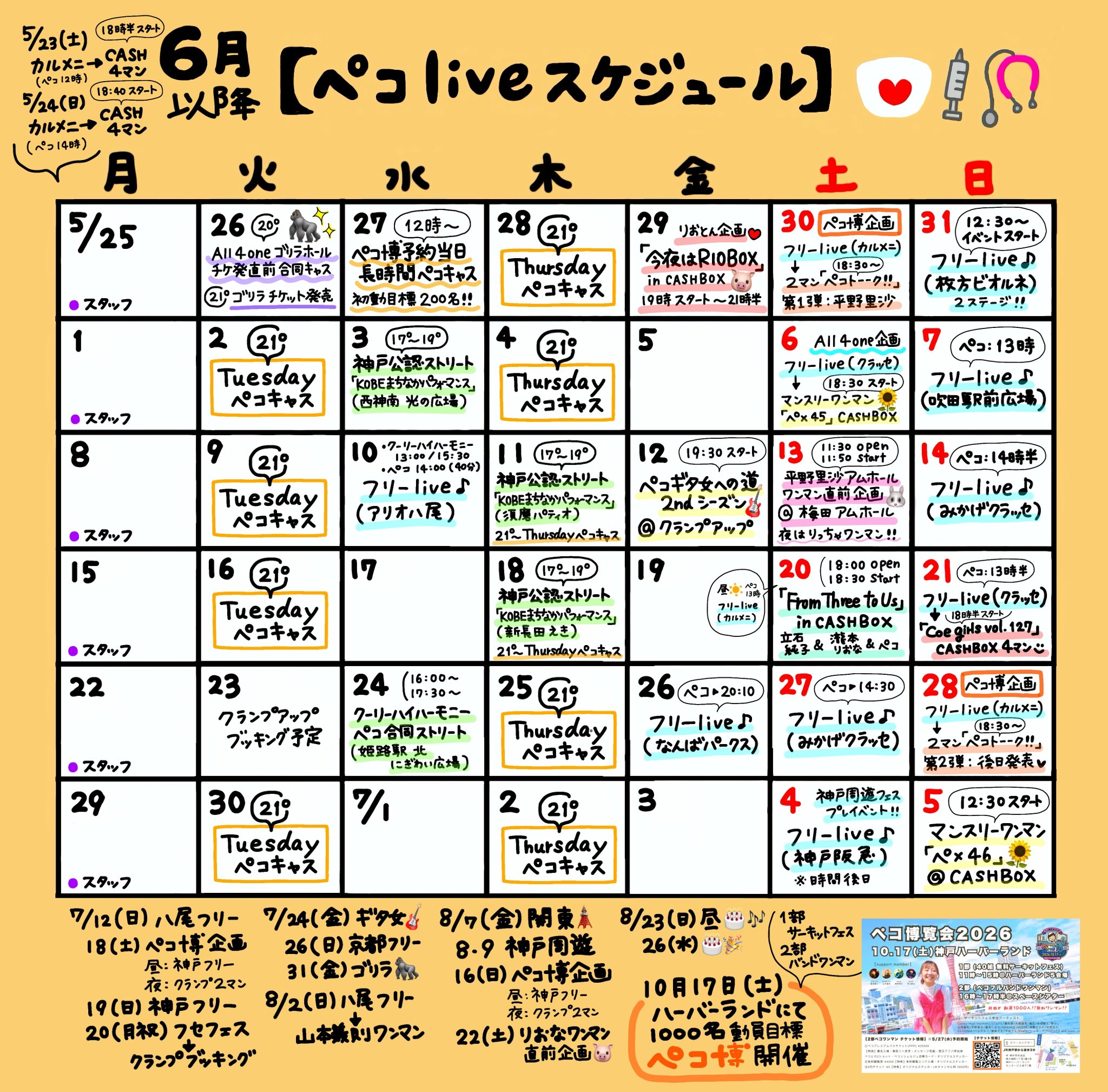 ６月スケジュール